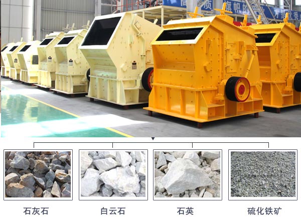 反擊式破碎機破碎領(lǐng)域