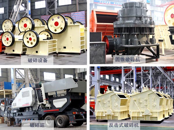 破碎設(shè)備 破碎設(shè)備