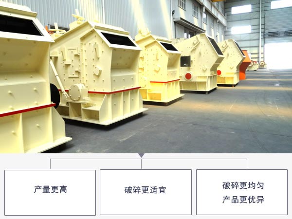 煤矸石反擊破破碎生產(chǎn)線優(yōu)勢