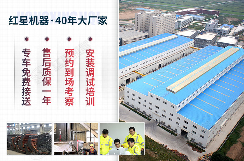 紅星機器歡迎您到廠考察參觀 紅星機器歡迎您到廠考察參觀