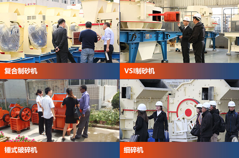 客戶參觀考察小型破碎機(jī) 客戶參觀考察小型破碎機(jī)