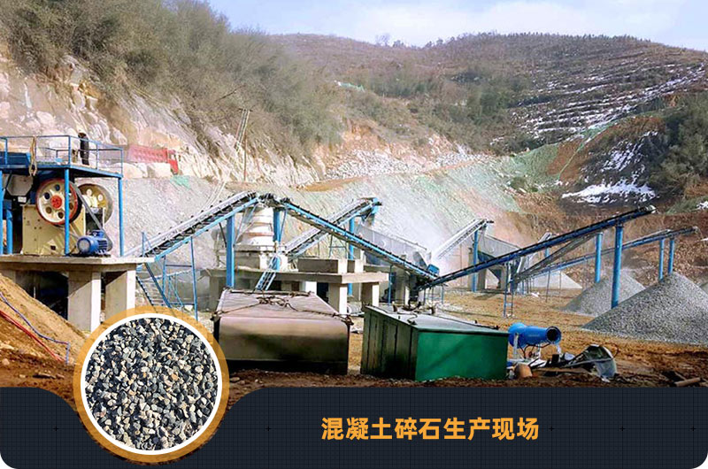 混凝土碎石生產(chǎn)現(xiàn)場實(shí)拍圖 混凝土碎石生產(chǎn)現(xiàn)場實(shí)拍圖