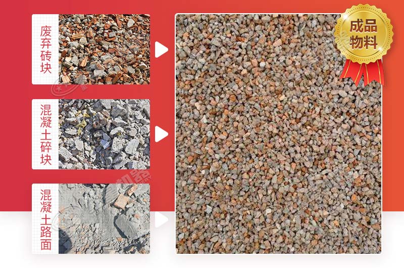 建筑垃圾制成的骨料 建筑垃圾制成的骨料