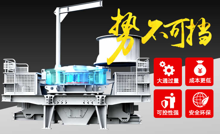 12,13石子制砂機(jī)優(yōu)勢 12,13石子制砂機(jī)優(yōu)勢