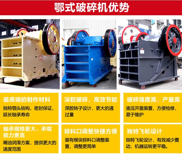 鐵礦石鄂式破碎機生產(chǎn)優(yōu)勢 鐵礦石鄂式破碎機生產(chǎn)優(yōu)勢