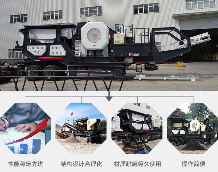 車載移動(dòng)碎石機(jī)應(yīng)用優(yōu)勢(shì) 車載移動(dòng)碎石機(jī)應(yīng)用優(yōu)勢(shì)