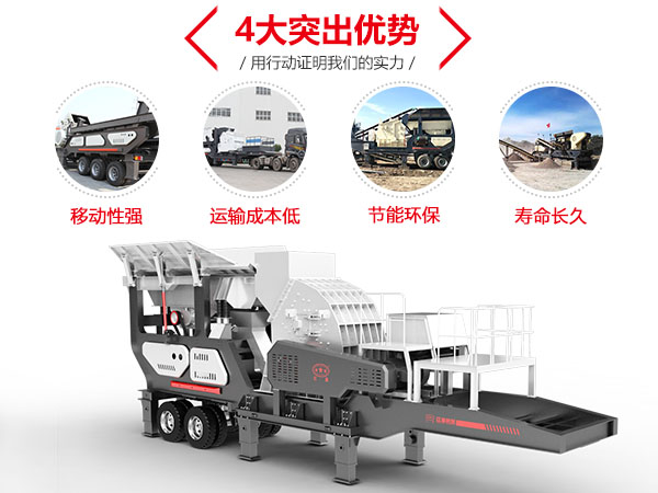 小型流動砸石機優(yōu)勢 小型流動砸石機優(yōu)勢