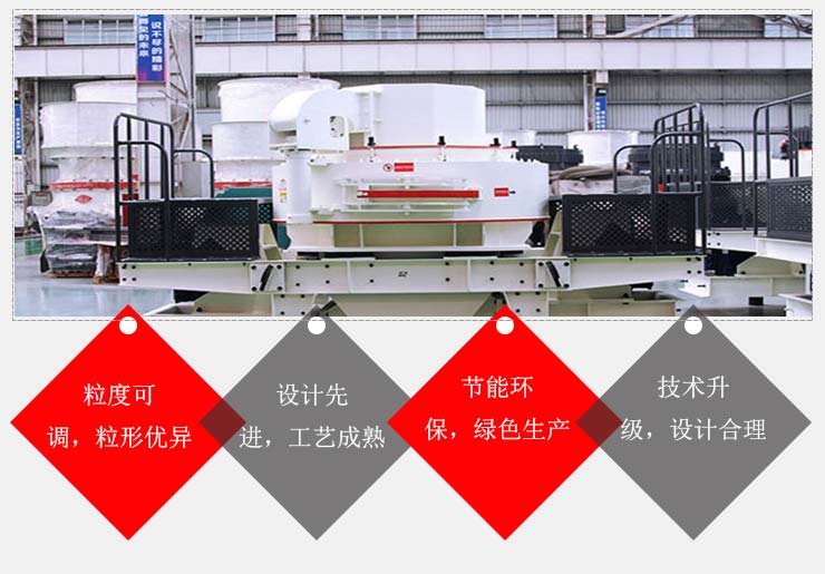 石頭制砂機(jī)生產(chǎn)優(yōu)勢(shì)圖 石頭制砂機(jī)生產(chǎn)優(yōu)勢(shì)圖