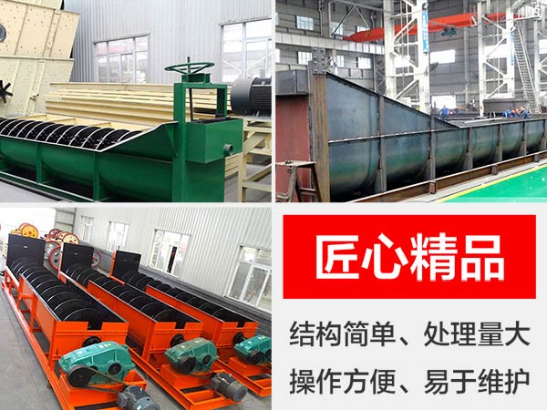 螺旋洗石機(jī)生產(chǎn)優(yōu)勢(shì)圖 螺旋洗石機(jī)生產(chǎn)優(yōu)勢(shì)圖