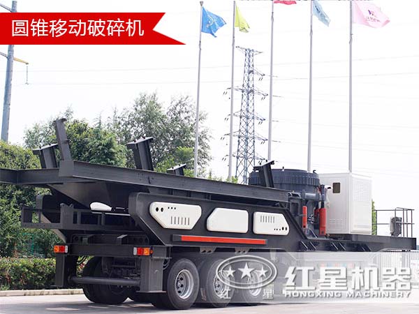 圓錐移動破碎機(jī)