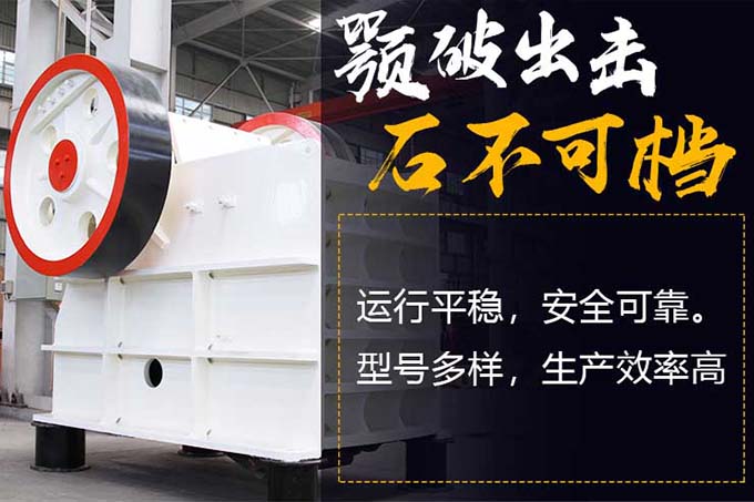 紅星顎式制砂機(jī) 紅星顎式制砂機(jī)