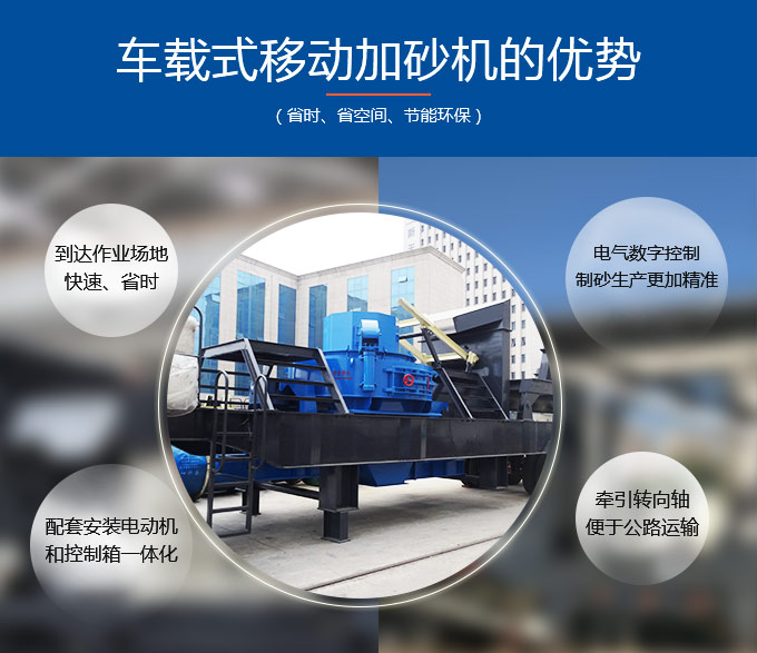 車載式打沙機生產(chǎn)優(yōu)勢 車載式打沙機生產(chǎn)優(yōu)勢