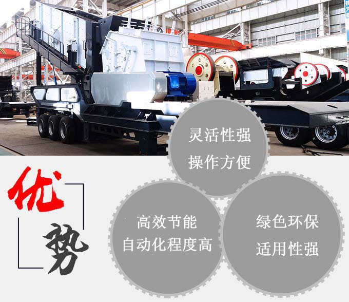 時產(chǎn)100噸左右卵石移動沙石機(jī)性能優(yōu)勢