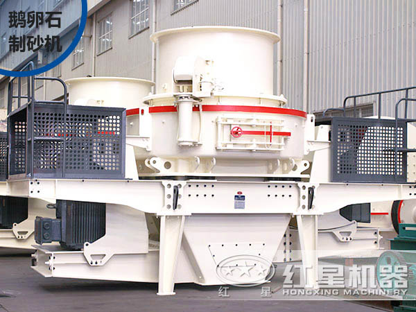 鵝卵石制砂機 鵝卵石制砂機