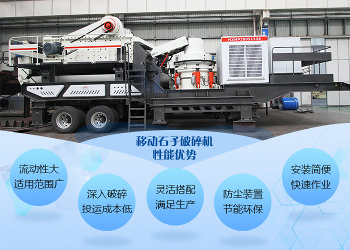 流動石子粉碎機(jī)移動靈活配置多
