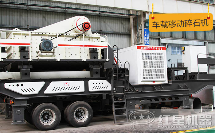 車載移動(dòng)碎石機(jī) 車載移動(dòng)碎石機(jī)