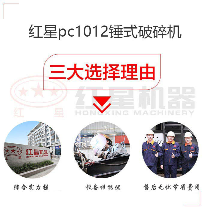 選擇紅星錘破機(jī)理由 選擇紅星錘破機(jī)理由