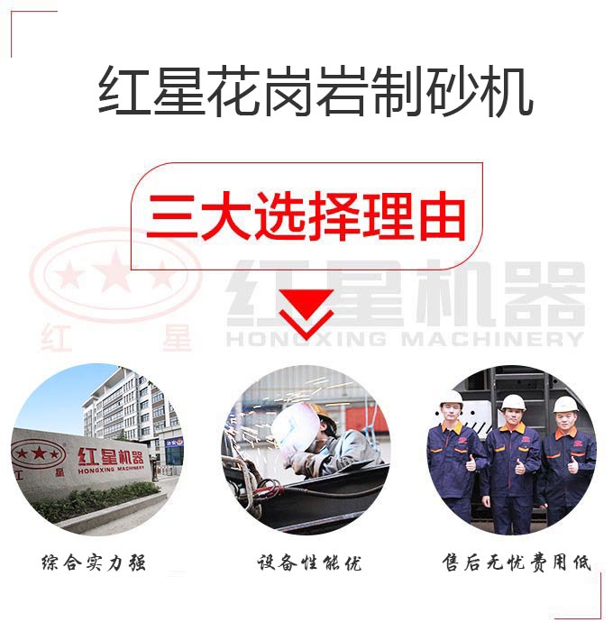 紅星花崗巖打砂機(jī)值得選購 紅星花崗巖打砂機(jī)值得選購