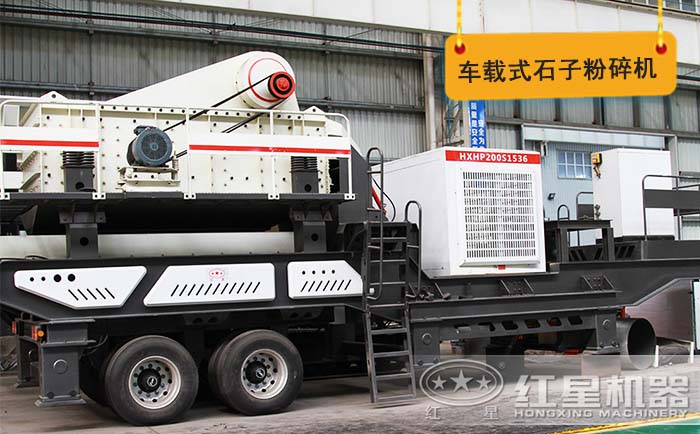 車載式石子粉碎機(jī) 車載式石子粉碎機(jī)