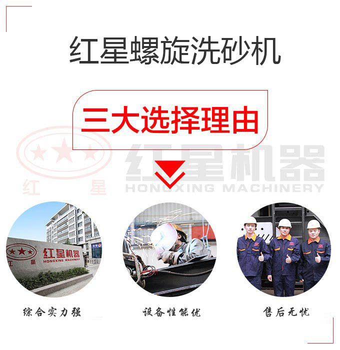 紅星螺旋洗砂機(jī)-不錯的選擇 紅星螺旋洗砂機(jī)-不錯的選擇