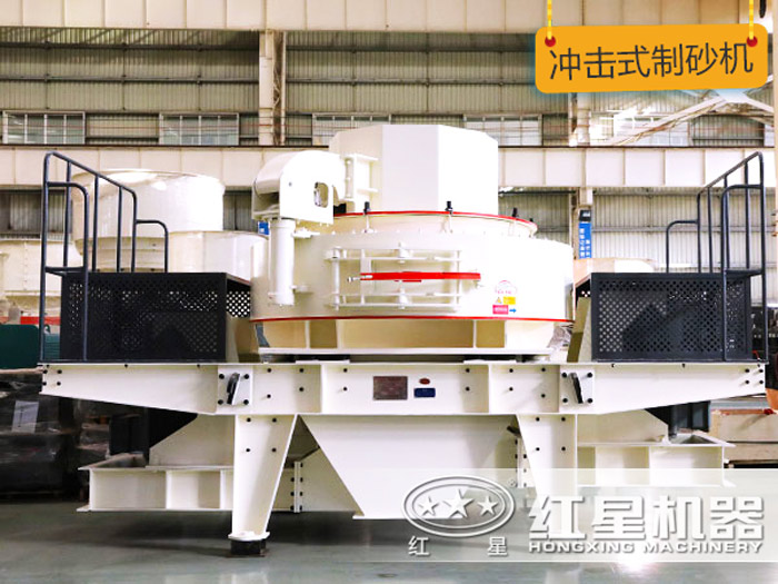 沖擊式制砂機1140設備展示