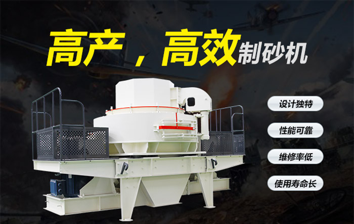 高產(chǎn)，沖擊式制砂機優(yōu)勢解答