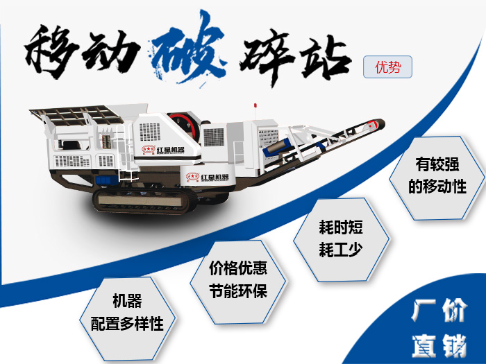 移動石子破碎機優(yōu)勢圖詳解 移動石子破碎機優(yōu)勢圖詳解