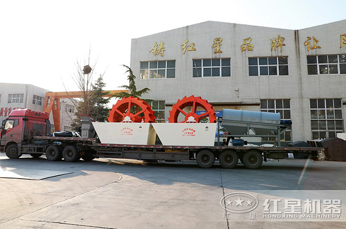 紅星機器洗砂機現(xiàn)場發(fā)貨