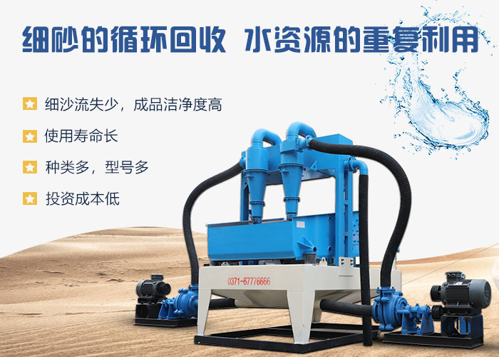 細沙回收一體機性能優(yōu)勢強 細沙回收一體機性能優(yōu)勢強