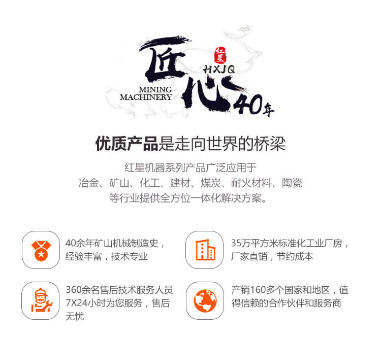 紅星機(jī)器實(shí)力證明，高質(zhì)量設(shè)備值得信賴(lài)