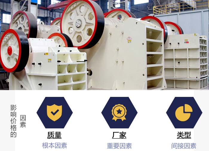 紅星機(jī)器顎式破碎機(jī)價格影響因素