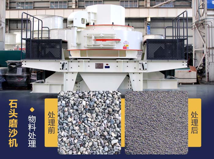石頭物料處理前后 石頭物料處理前后