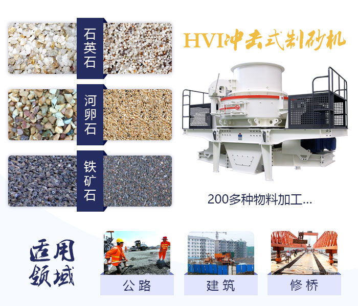 礦石制砂機(jī)應(yīng)用范圍廣 礦石制砂機(jī)應(yīng)用范圍廣