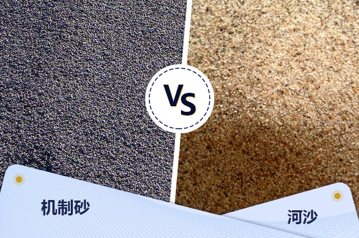 機制砂與河沙對比展示 機制砂與河沙對比展示