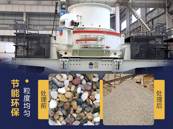 鵝卵石制砂機(jī)加工效果圖 鵝卵石制砂機(jī)加工效果圖