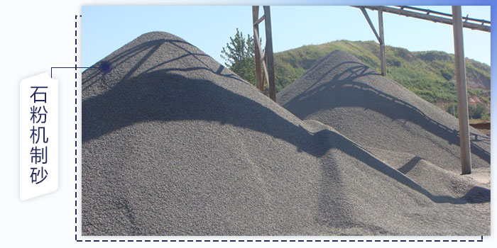 石粉機(jī)制砂 石粉機(jī)制砂