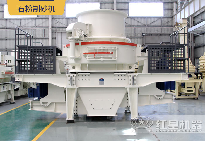 石粉制砂機(jī) 石粉制砂機(jī)