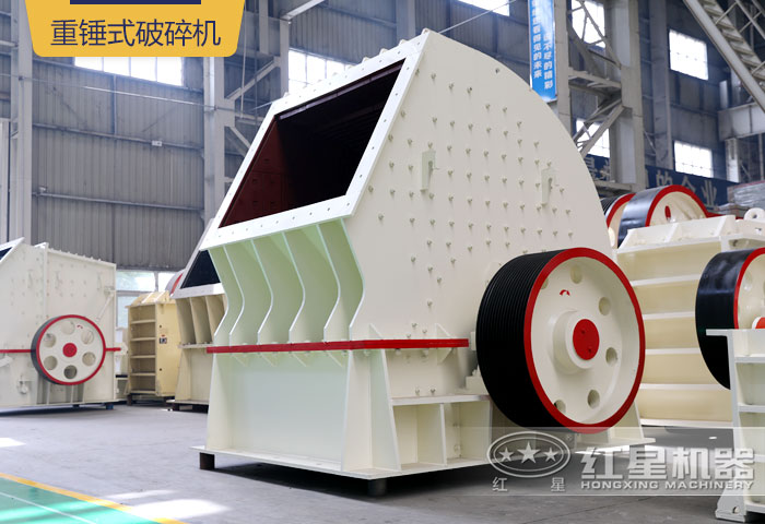 錘式破碎機
