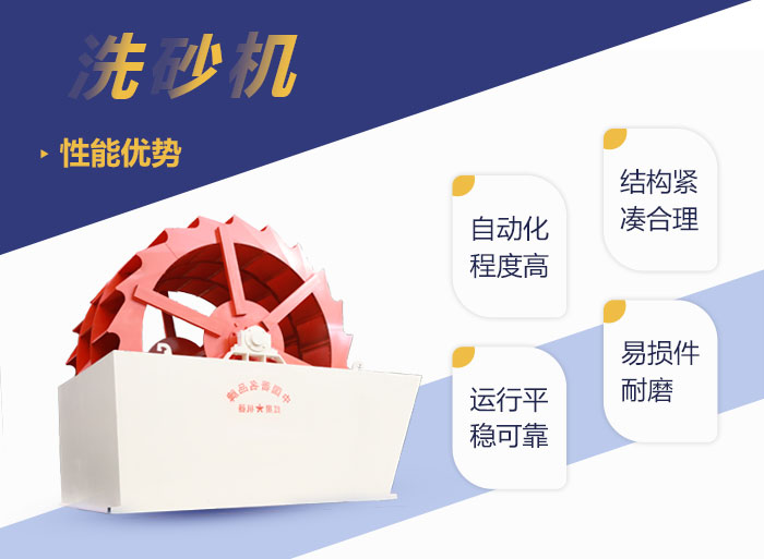 洗砂機(jī)性能優(yōu)勢(shì)多 洗砂機(jī)性能優(yōu)勢(shì)多