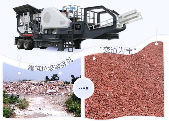 建筑垃圾破碎機(jī)加工效果圖 建筑垃圾破碎機(jī)加工效果圖