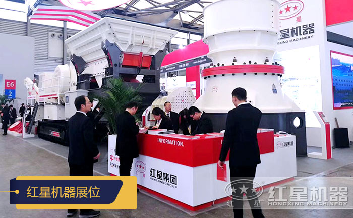 紅星機器展位現(xiàn)場 紅星機器展位現(xiàn)場