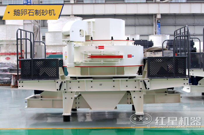 鵝卵石制砂機(jī) 鵝卵石制砂機(jī)