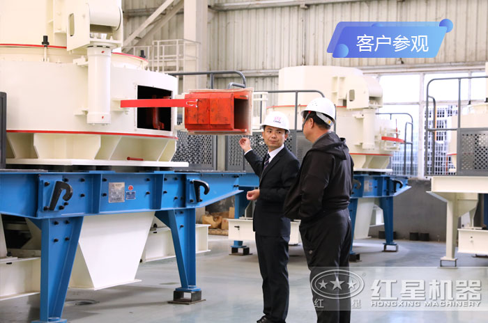 紅星機(jī)器HVI沖擊式制砂機(jī)客戶(hù)到廠考察 紅星機(jī)器HVI沖擊式制砂機(jī)客戶(hù)到廠考察