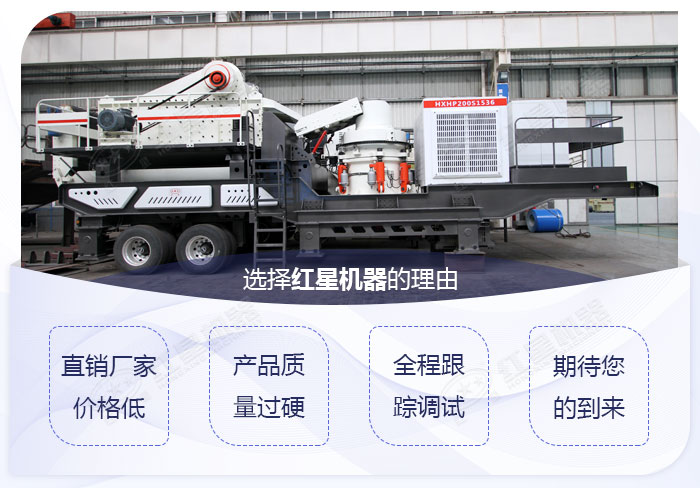 紅星石料移動(dòng)石料破碎設(shè)備 紅星石料移動(dòng)石料破碎設(shè)備