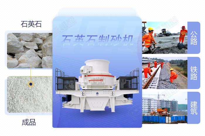 石英石制砂機(jī) 石英石制砂機(jī)