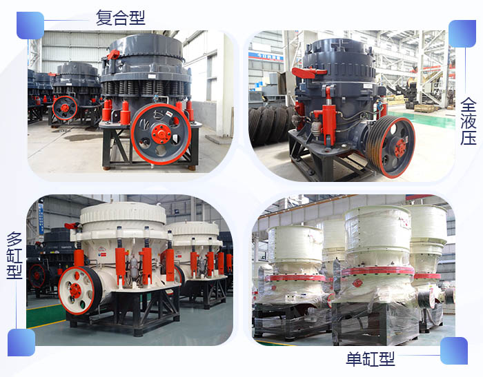 石墨礦石圓錐破多種類(lèi) 石墨礦石圓錐破多種類(lèi)