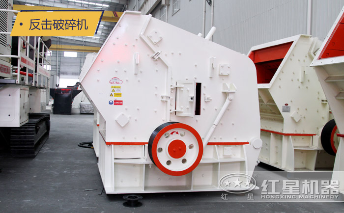反擊式破碎機(jī) 反擊式破碎機(jī)