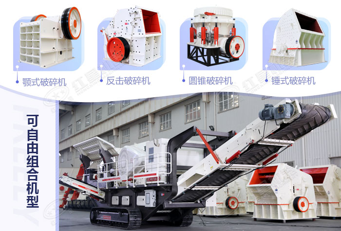 履帶移動式破碎機(jī)設(shè)備