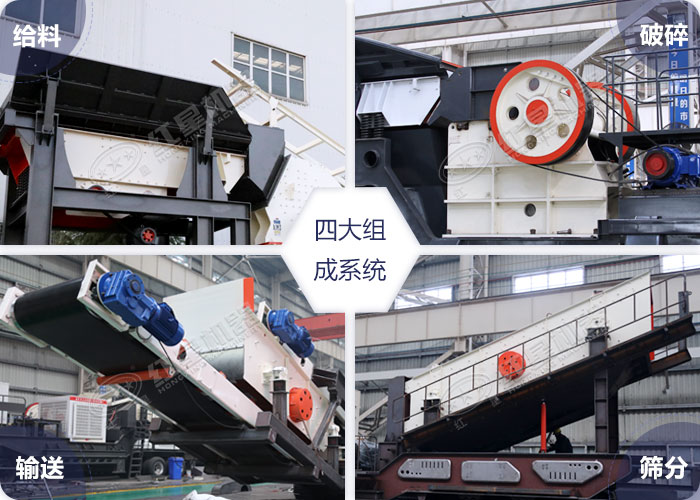 履帶移動式破碎機(jī)四大組成系統(tǒng)