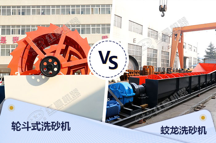兩種常用的洗砂機設(shè)備展示 兩種常用的洗砂機設(shè)備展示
